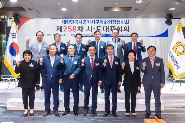 ▲ 대한민국자치구의회의장협의회 제258차 시·도대표회의 단체사진.