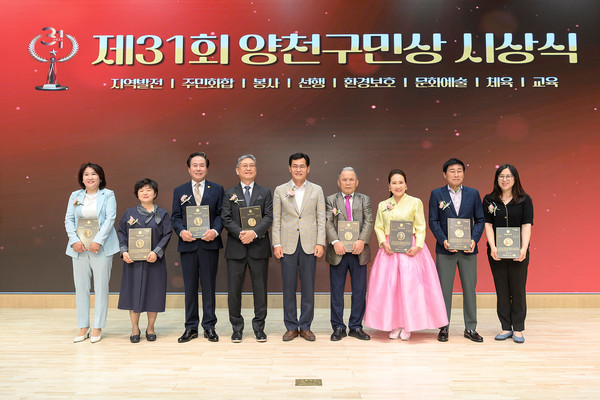 ▲ 2024 양천구민상 수상자들과 기념촬영중인 이기재 양천구청장.