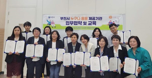 ▲ 지난 4월 진행된 부천시 ‘누구나 돌봄 서비스’ 제공기관 업무협약식 개최 모습.