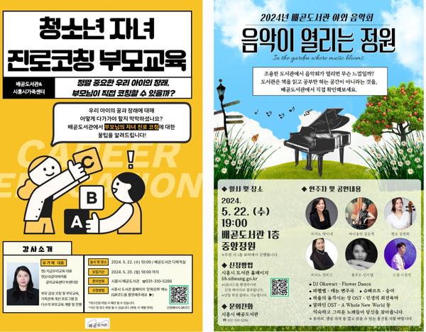 ▲ 배곧도서관 행사 포스터.