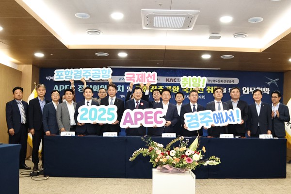 ▲ 5개 기관 대표들이 14일 APEC 정상회의 유치 및 포항경주공항 국제선 취항을 위한 업무협약 후 퍼포먼스를 펼치고 있다.