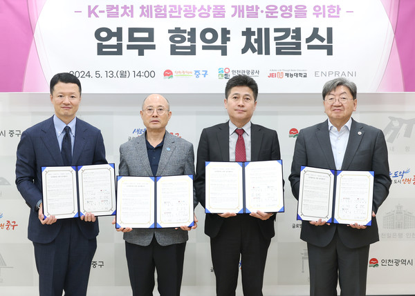 ▲ 인천 중구 K-컬처 오색체험 관광상품 개발·운영 업무협약 체결 모습.