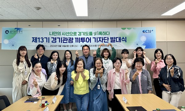 ▲ 끼투어 기자단 13기 발대식.