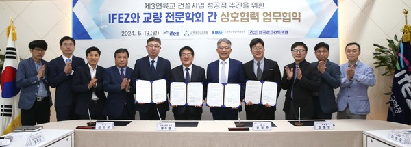 ▲ 제3연륙교 상호 협력 업무 협약 체결 모습.