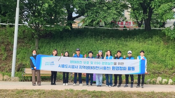 ▲ 시흥도시공사, 시흥천변 환경정화 활동 실시 단체사진.