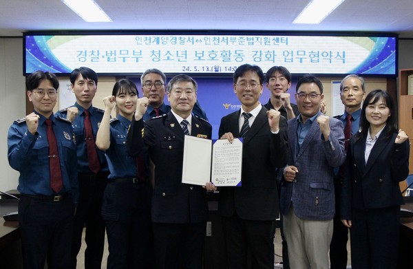 ▲ 인천계양경찰서·인천서부준법지원센터 업무협약식.