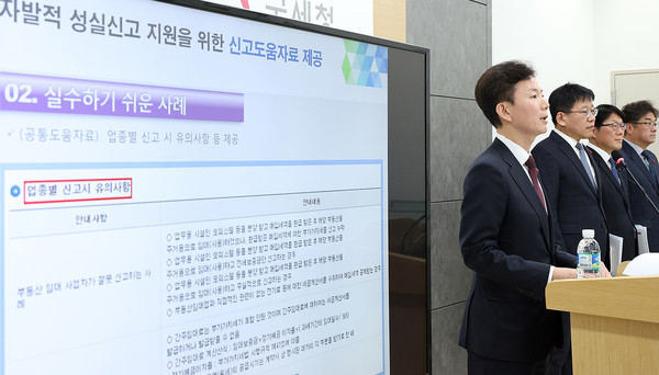 ▲ 2023년 제2기 부가가치세 확정신고 브리핑. /뉴시스
