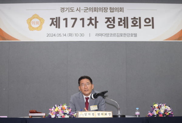 ▲ 김기정 의장, 경기도시군의회의장협의회 참석.