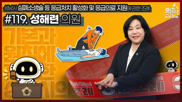▲ 3분조례 성해련 의원.