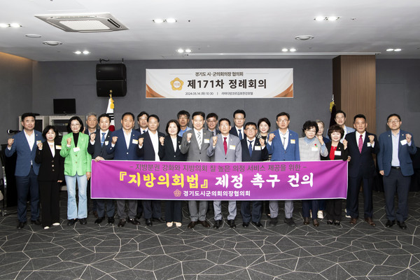 ▲ 지방의회법 제정 촉구를 건의하는 협의회.