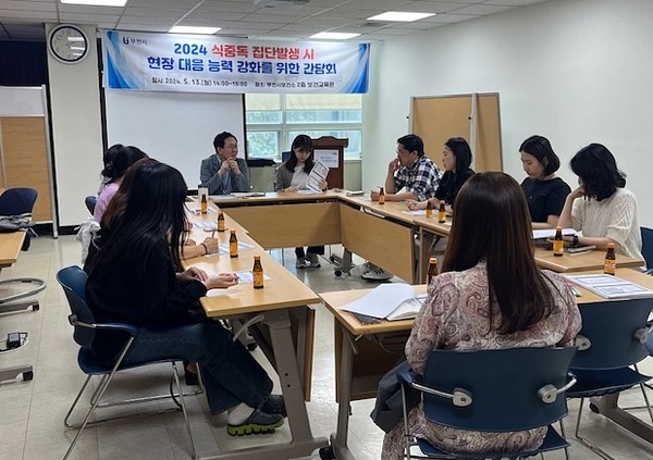▲ 부천시 식중독 집단 발생 시 현장 대응 능력 강화 위한 간담회 개최 모습.