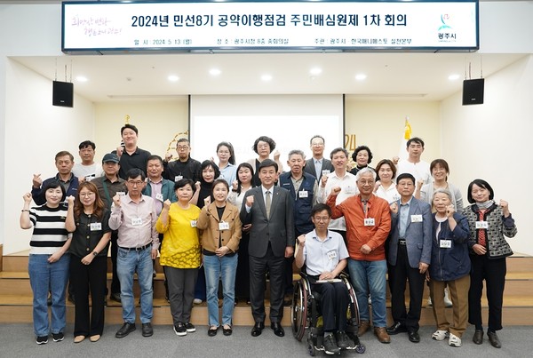 ▲ 광주시 민선 8기 공약 이행점검 주민배심원 위촉식 개최 모습.