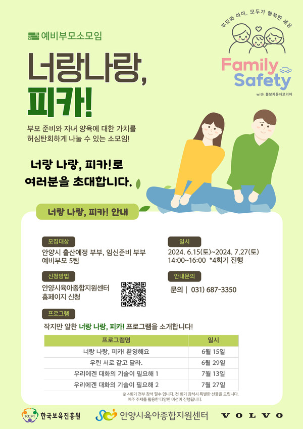 ▲ 안양시 예비부모 소모임 너랑나랑피카 포스터.