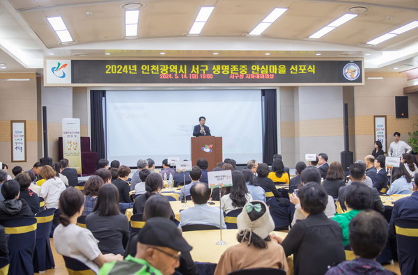 ▲ 인천 서구 생명존중 안심마을 선포식 개최 모습.