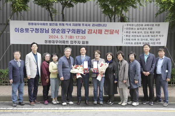 ▲ 성북구의회 양순임 의원 ‘정릉대우아파트 입주자대표회의 감사패’ 수상 기념사진.