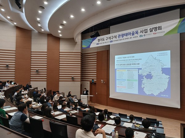 ▲ 경기도 관광테마골목 관광상품화 지원사업 설명회.