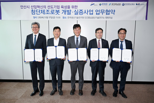 ▲ 안산시 첨단제조로봇 개발·실증사업 업무협약 체결 모습.