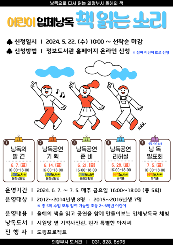 ▲ 의정부시 어린이 입체낭독 책 읽는 소리 포스터.