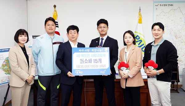 ▲ 사)위드인사람과함께 파주시 저소득 노인 위한 돌소파 기탁식 개최 모습.