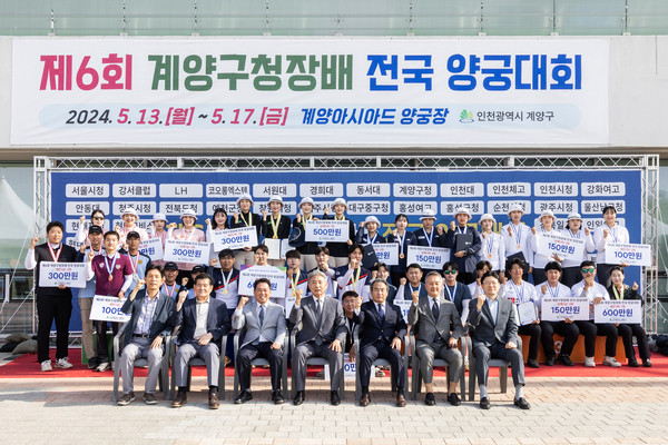 ▲ 계양구청장배 전국 양궁대회 기념촬영 모습.