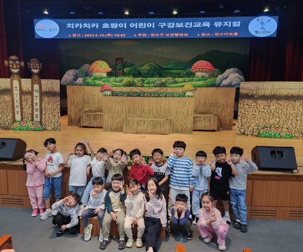 ▲ 연수구보건소 어린이 구강보건교육 뮤지컬 '치카치카 호랑이' 기념촬영 모습.