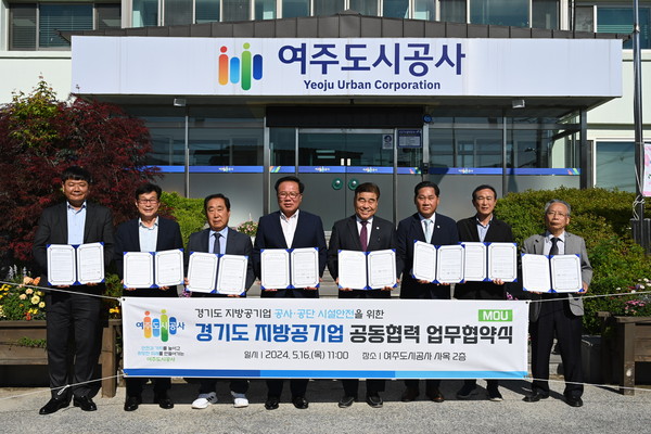 ▲ 경기도 지방공기업 공동협력 업무협약(MOU) 체결 모습.