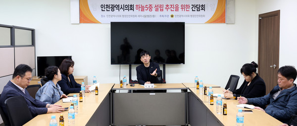 ▲ 하늘5중 설립 추진 간담회.