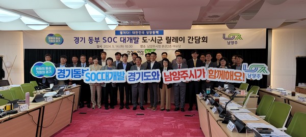 ▲ 경기 동부 SOC 대개발 남양주시 현장 간담회 개최 모습.