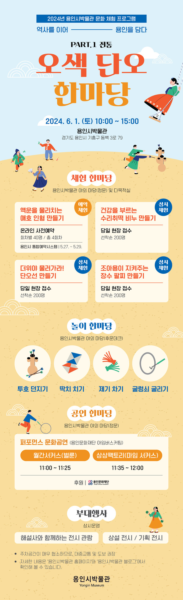 ▲ 용인특례시 오색 단오 한마당 포스터.