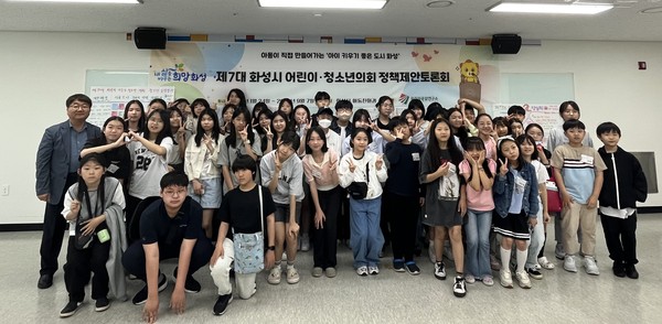 ▲ 화성시 제7대 어린이·청소년의회 3차 정책제안토론회 개최 모습.