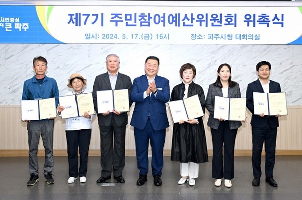 ▲ 파주시 제7기 주민참여예산위원회 위촉식 개최 모습.