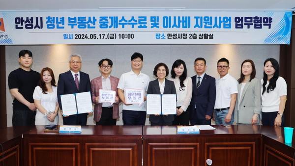 ▲ 안성시 청년중개수수료 감면 업무협약 체결 모습.