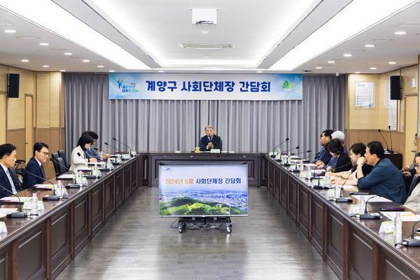 ▲ 계양구 사회단체장 간담회 개최 모습.