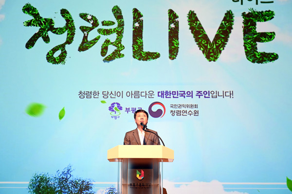 ▲ 차준택 부평구청장이 청렴라이브에서 인사말을 하고 있다.