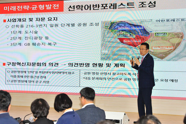 ▲ 이재호 연수구청장이 구정혁신자문회의 전원회의 핵심공약 컨설팅을 진행하고 있다.