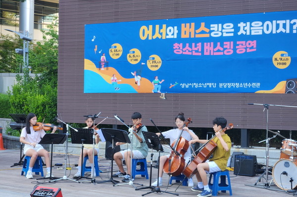 ▲ 청소년 버스킹 공연.