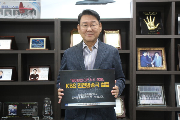 ▲ 김교흥 국회의원 ‘KBS 인천방송국 설립지지’ SNS 캠페인 참여 모습.