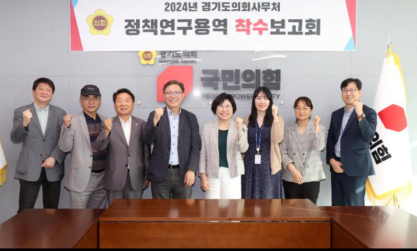 ▲ 경기도의회 선거구제 개편에 관한 연구 착수보고회.