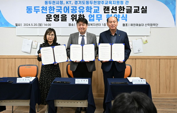 ▲ 동두천시 동두천한국어공유학교 랜선한글교실 관련 업무협약 체결 모습.