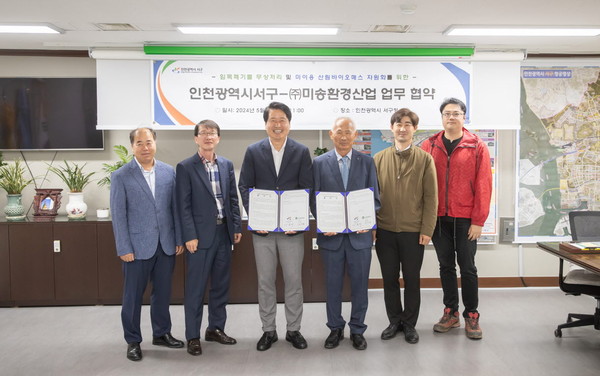 ▲ 인천 서구 임목폐기물 무상처리 업무협약 체결 모습.