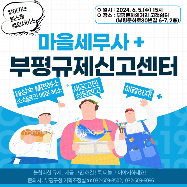 ▲ 부평규제신고센터 홍보물.