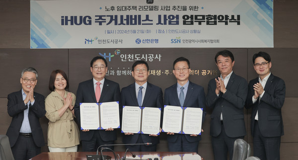 ▲ iHUG 주거서비스 사업 업무 협약 체결 모습.