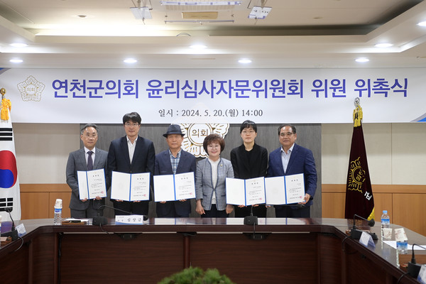 ▲ 연천군의회, 윤리심사자문위원회 위촉식.