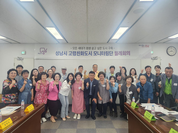 ▲ 성남시 고령친화도시 모니터링단 발대식 개최 모습.