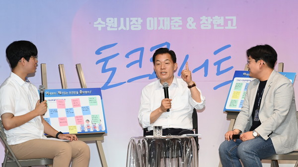 ▲ 이재준 수원특례시장이 창현고등학교가 초청한 토크콘서트에서 학생 및 학교 관계자들과 함께 이야기를 나누고 있다.