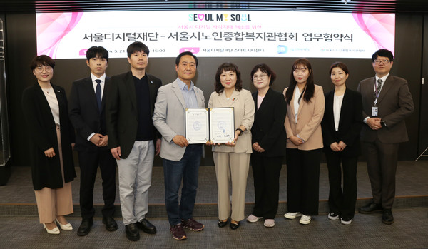 ▲ 서울디지털재단-서울시노인종합복지관협회 업무협약식에서 임직원들이 단체사진을 촬영하고 있다.