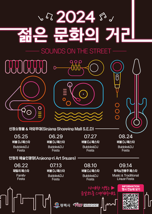 ▲ 젊은 문화거리 조성 행사 포스터.