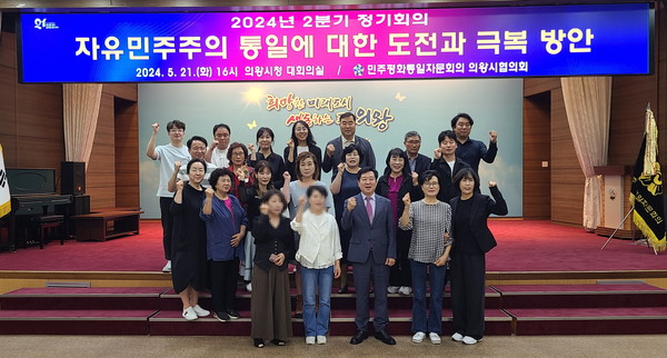▲ 민주평통 의왕시협의회 2분기 정기회의 개최 모습.
