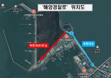 ▲ 해양경찰로 위치도.