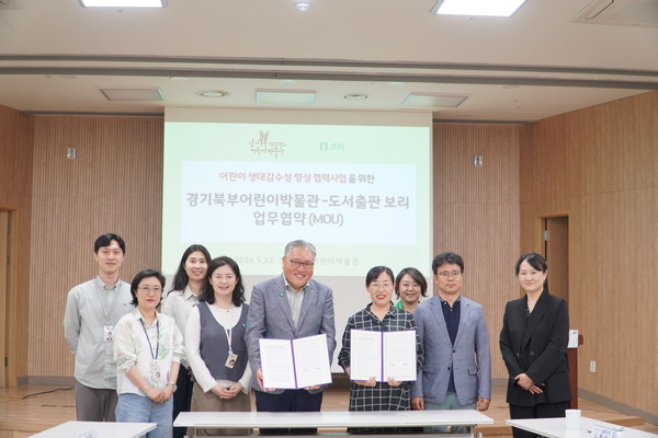 ▲ 경기문화재단 경기북부어린이박물관-보리출판사 업무협약식.
